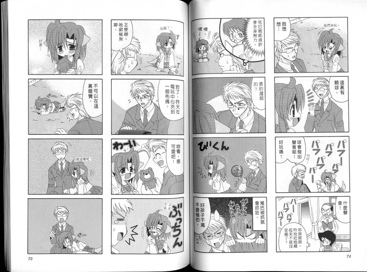 萌妹驱魔师韩漫全集-VOL01无删减无遮挡章节图片 