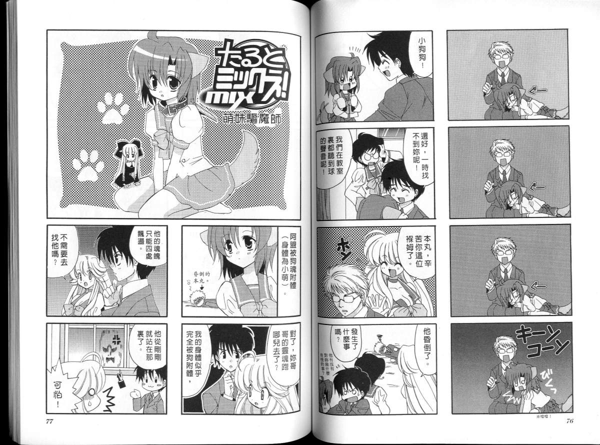 萌妹驱魔师韩漫全集-VOL01无删减无遮挡章节图片 