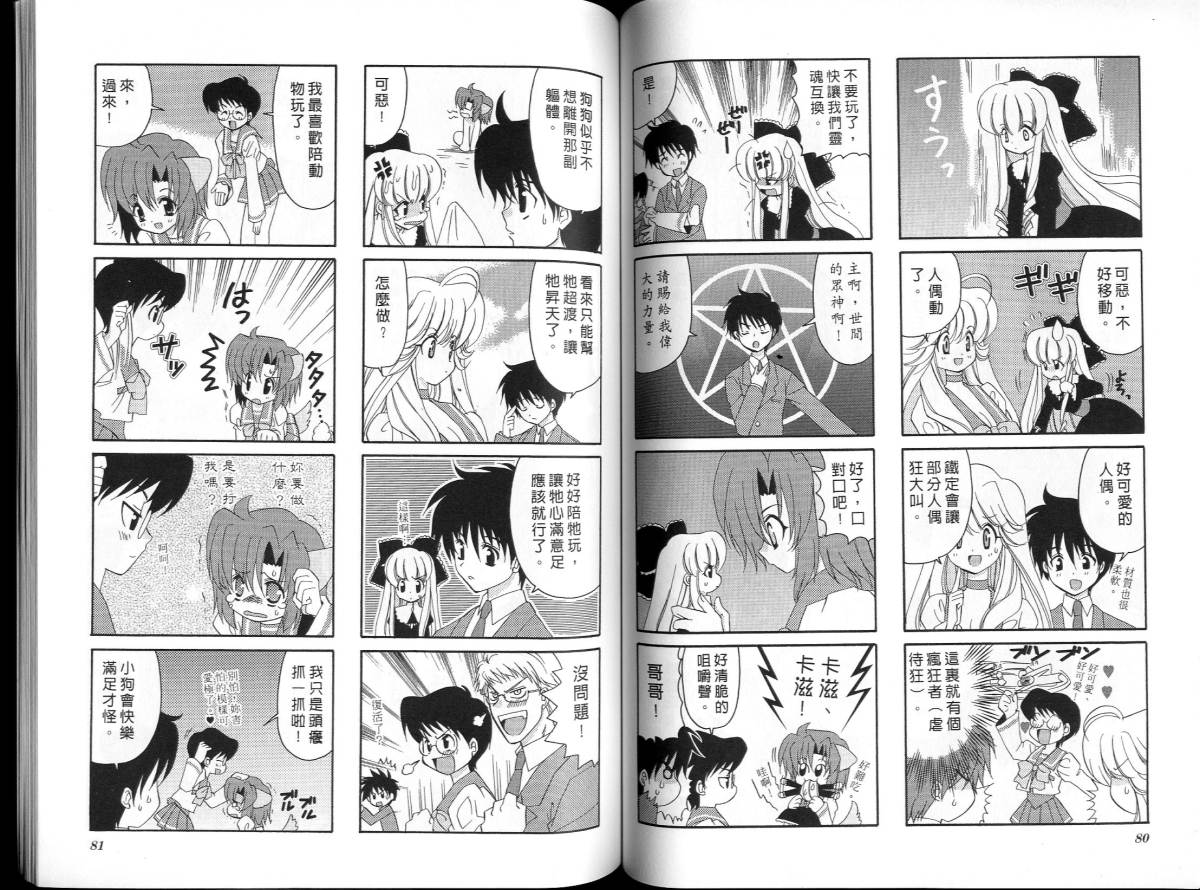 萌妹驱魔师韩漫全集-VOL01无删减无遮挡章节图片 