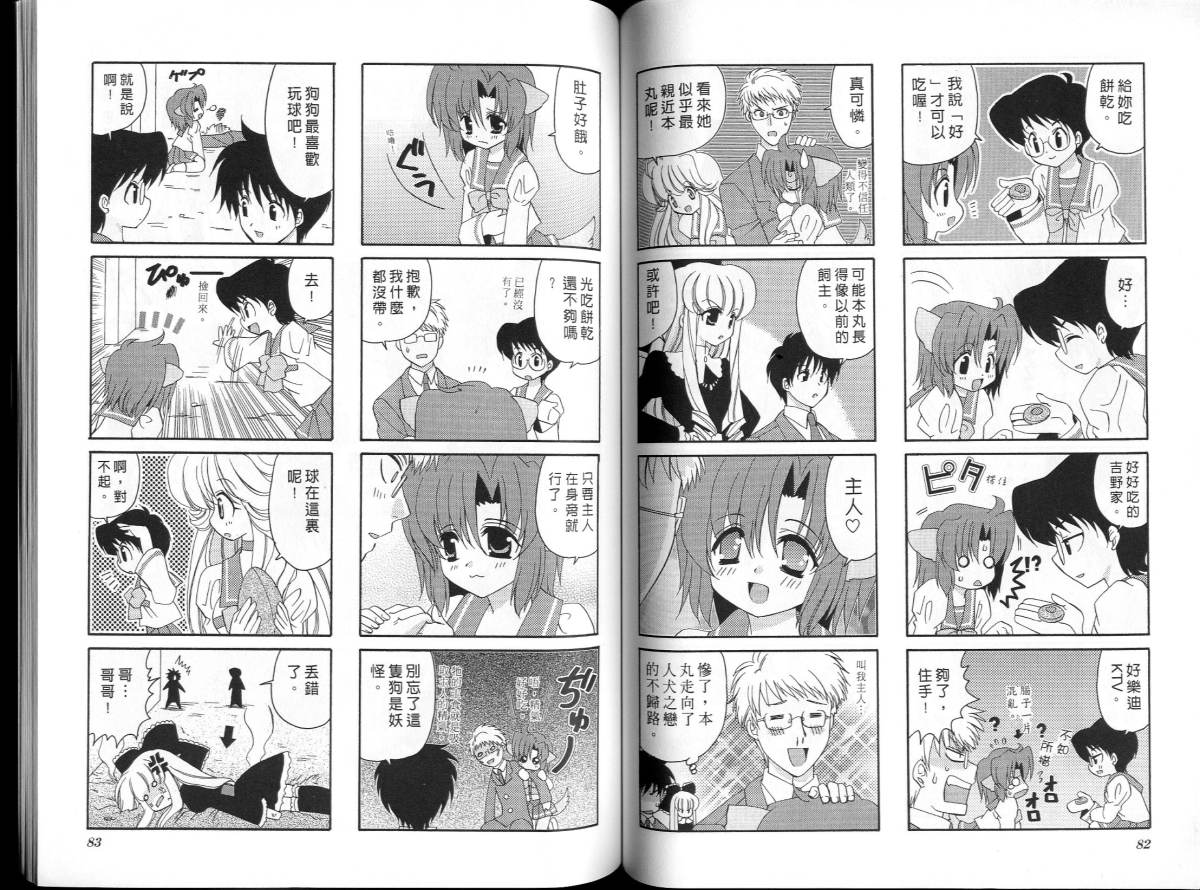 萌妹驱魔师韩漫全集-VOL01无删减无遮挡章节图片 