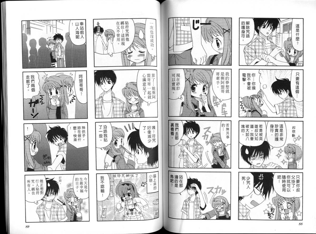 萌妹驱魔师韩漫全集-VOL01无删减无遮挡章节图片 