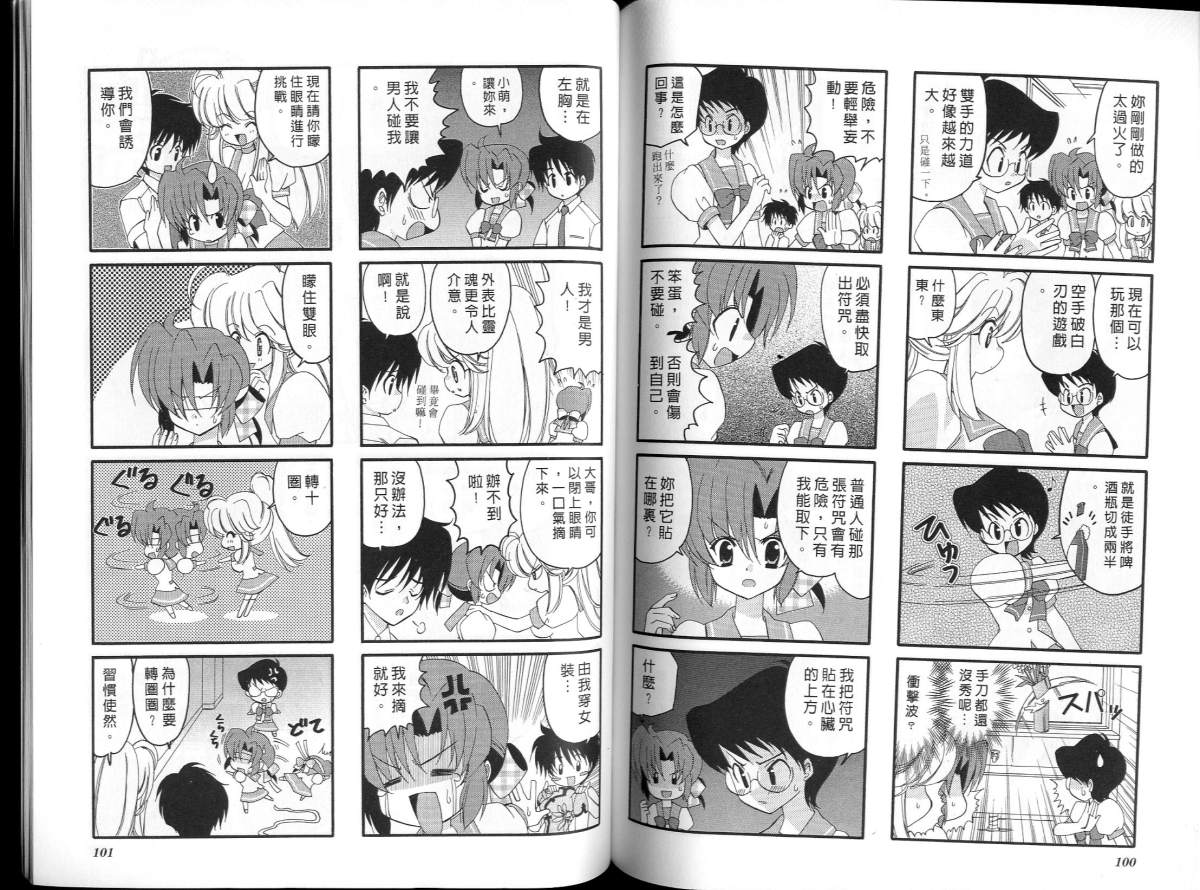 萌妹驱魔师韩漫全集-VOL01无删减无遮挡章节图片 