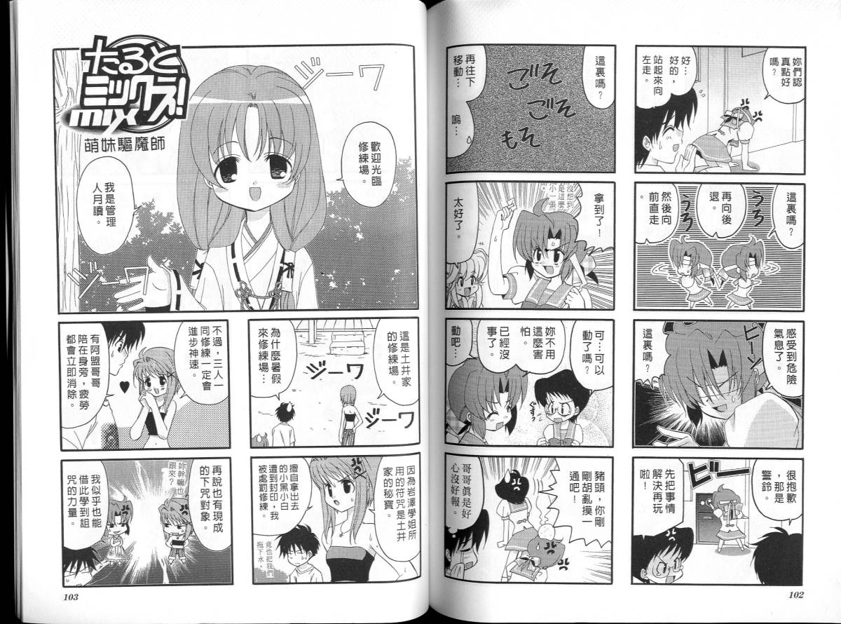 萌妹驱魔师韩漫全集-VOL01无删减无遮挡章节图片 