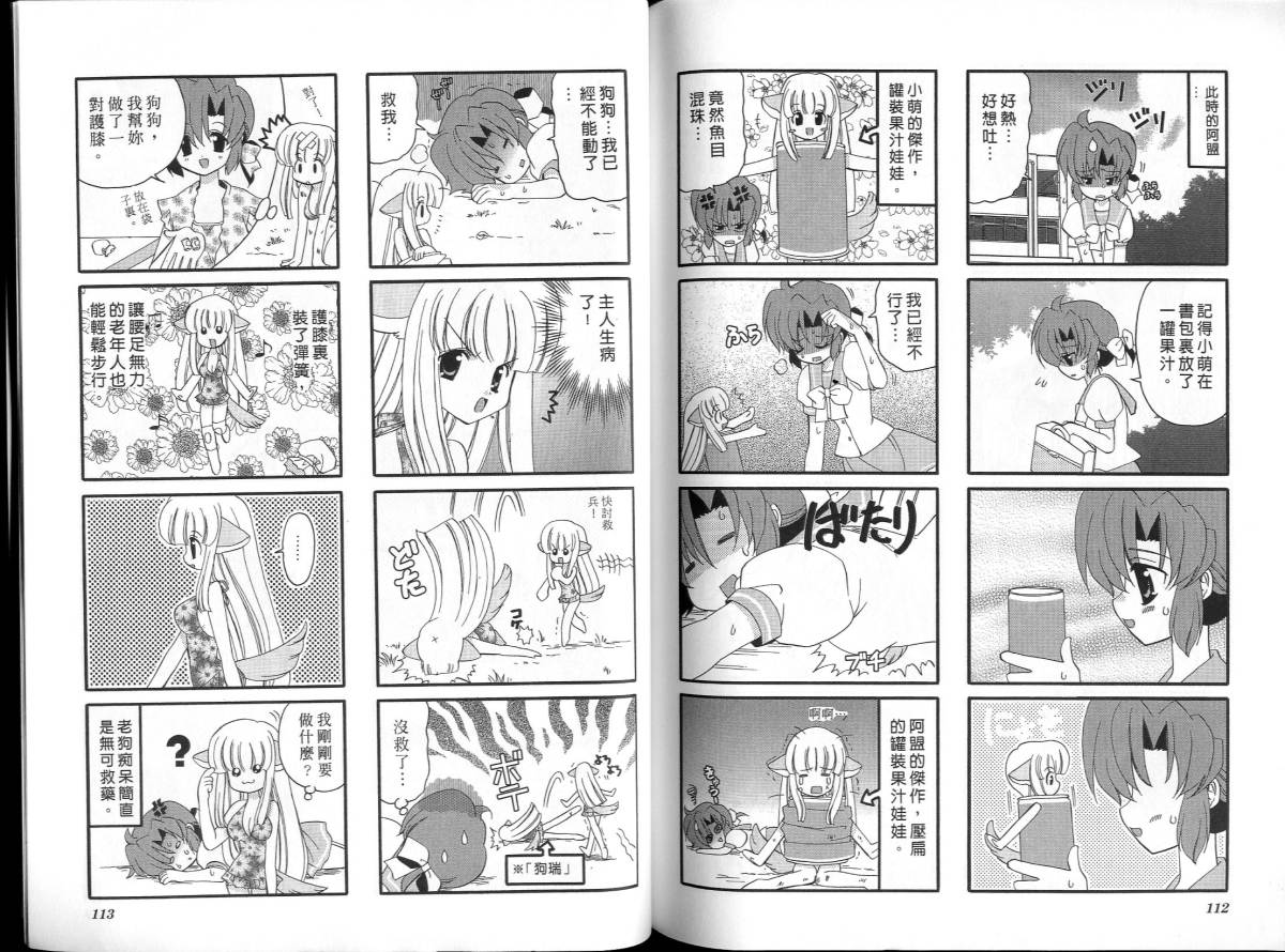 萌妹驱魔师韩漫全集-VOL01无删减无遮挡章节图片 