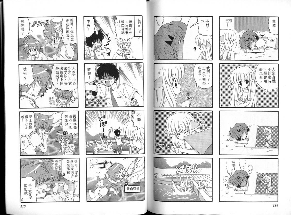 萌妹驱魔师韩漫全集-VOL01无删减无遮挡章节图片 