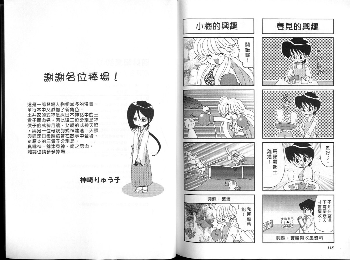 萌妹驱魔师韩漫全集-VOL01无删减无遮挡章节图片 