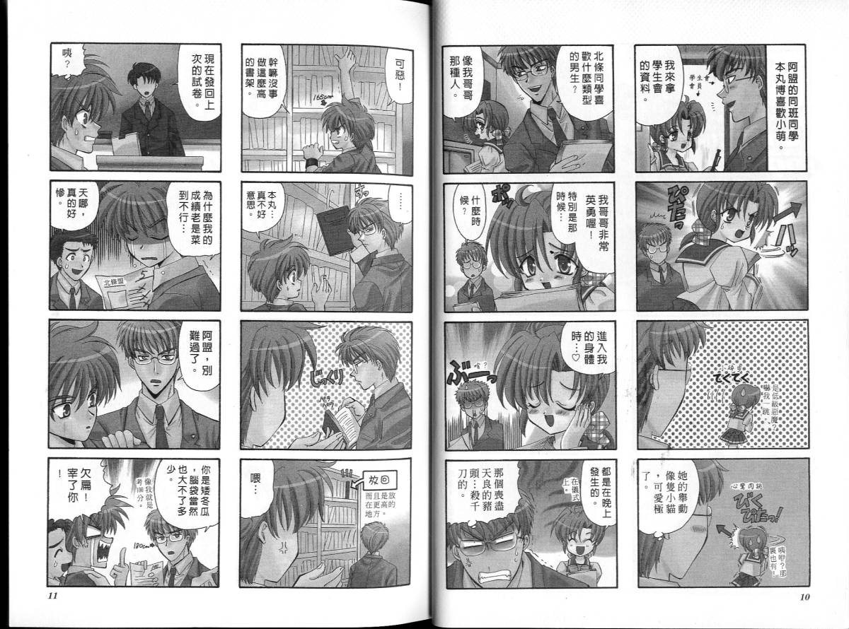 萌妹驱魔师韩漫全集-VOL01无删减无遮挡章节图片 