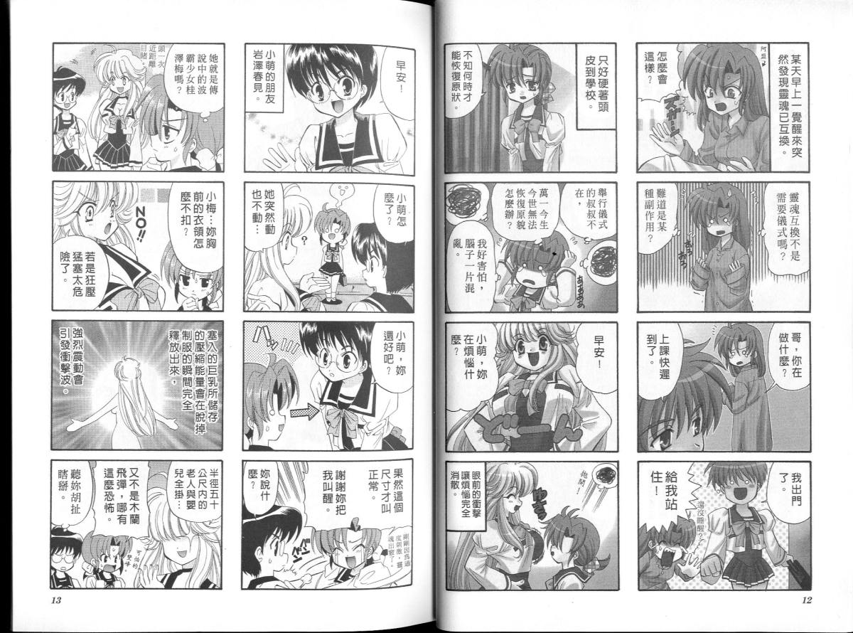 萌妹驱魔师韩漫全集-VOL01无删减无遮挡章节图片 