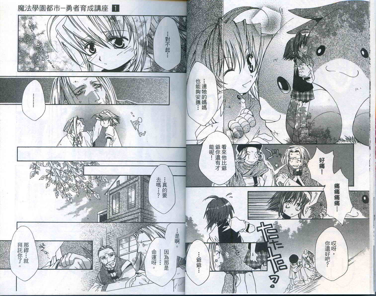 魔法学园都市-勇者育成讲座韩漫全集-vol_01无删减无遮挡章节图片 