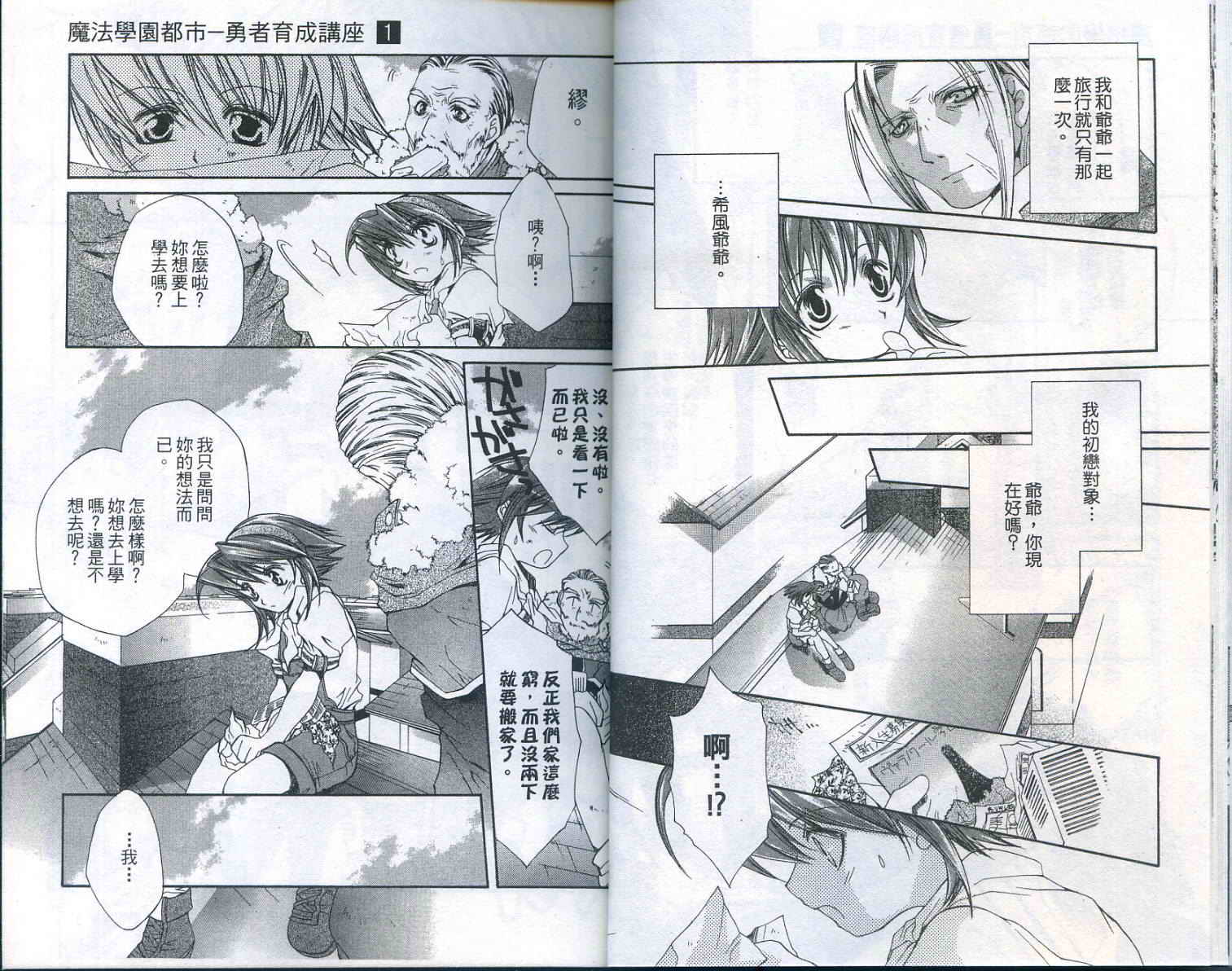 魔法学园都市-勇者育成讲座韩漫全集-vol_01无删减无遮挡章节图片 
