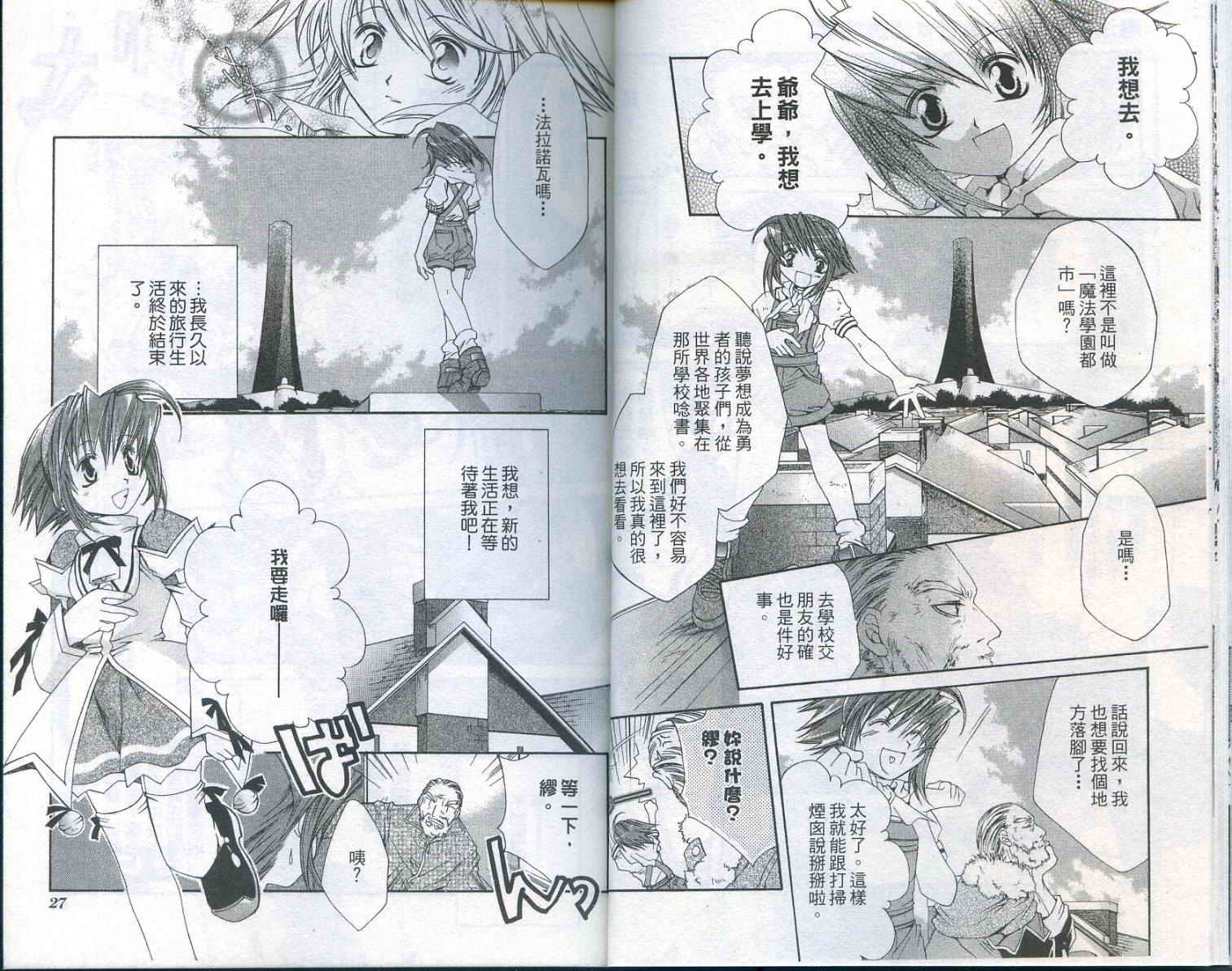 魔法学园都市-勇者育成讲座韩漫全集-vol_01无删减无遮挡章节图片 