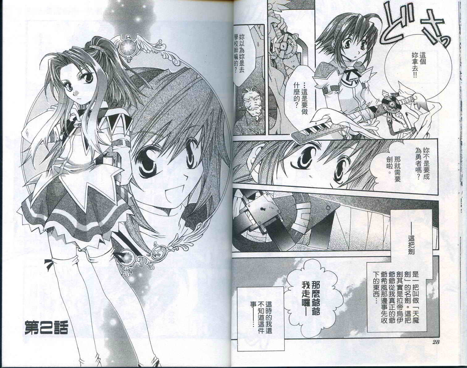 魔法学园都市-勇者育成讲座韩漫全集-vol_01无删减无遮挡章节图片 