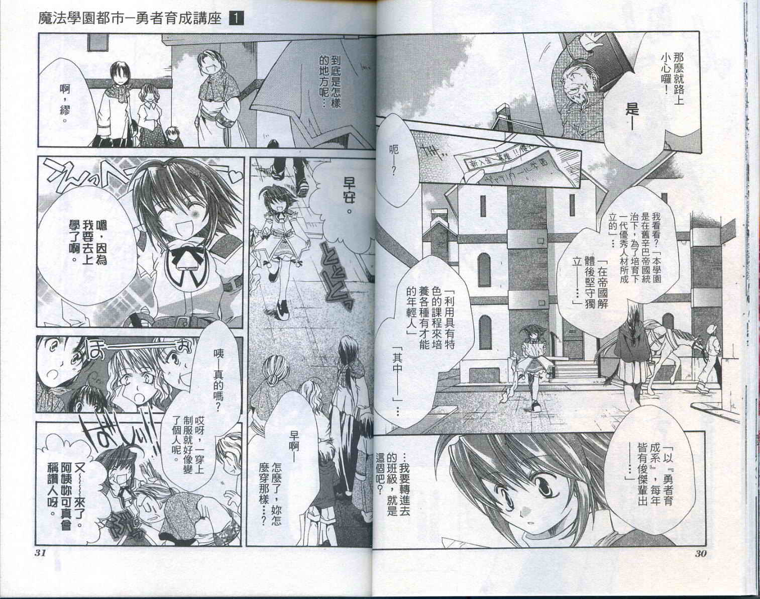 魔法学园都市-勇者育成讲座韩漫全集-vol_01无删减无遮挡章节图片 