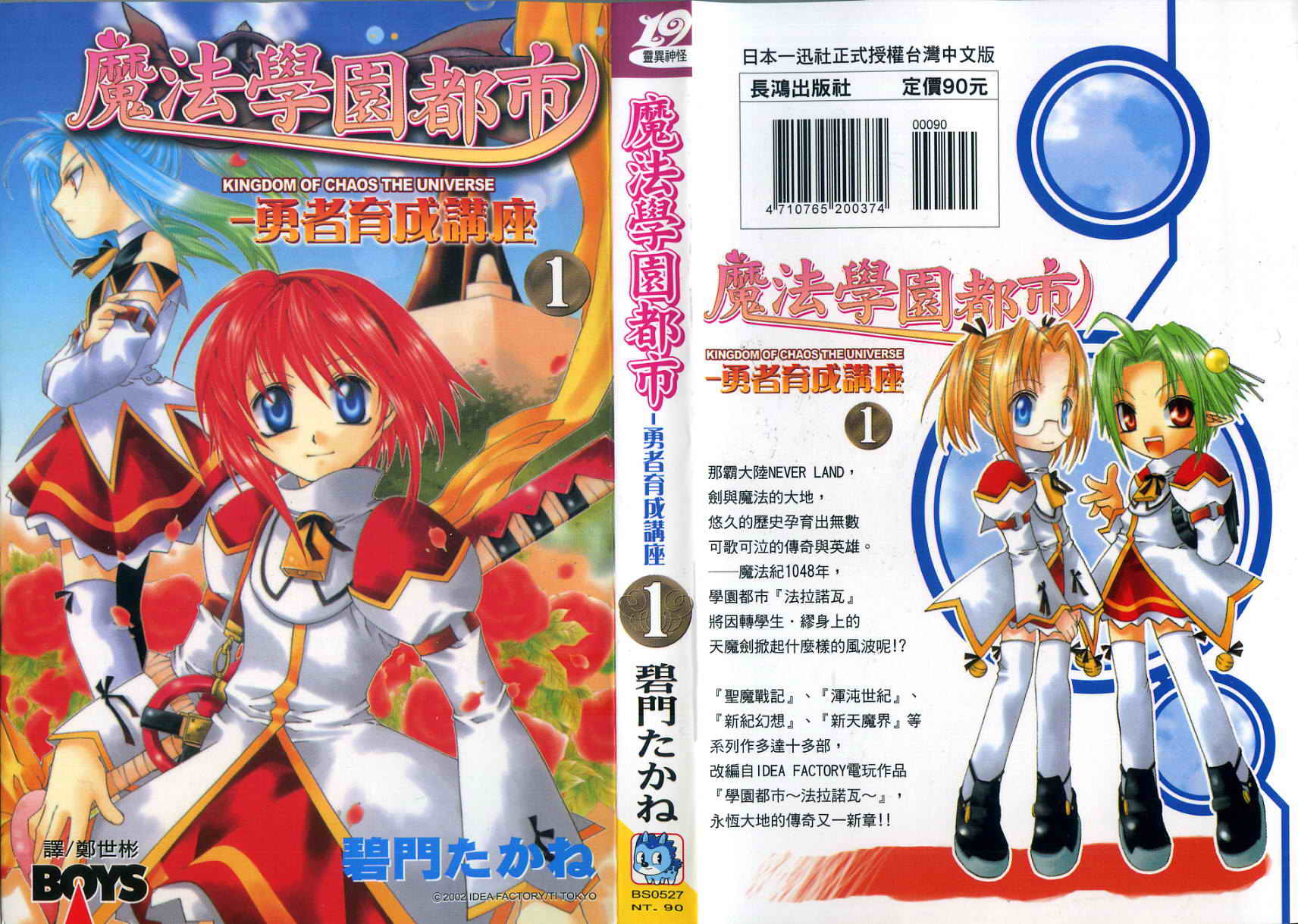 魔法学园都市-勇者育成讲座韩漫全集-vol_01无删减无遮挡章节图片 
