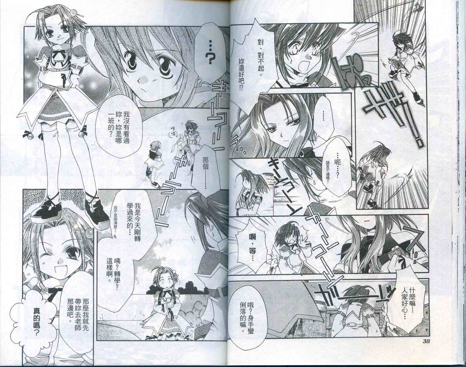魔法学园都市-勇者育成讲座韩漫全集-vol_01无删减无遮挡章节图片 