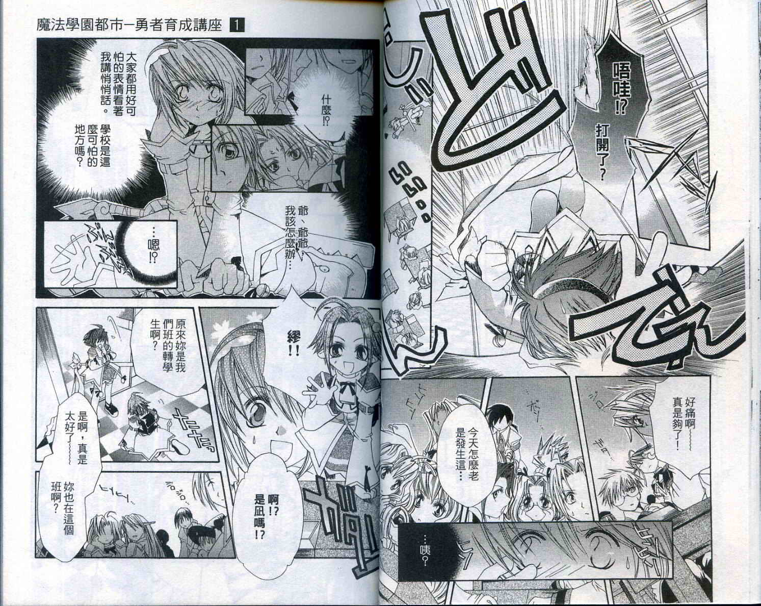 魔法学园都市-勇者育成讲座韩漫全集-vol_01无删减无遮挡章节图片 