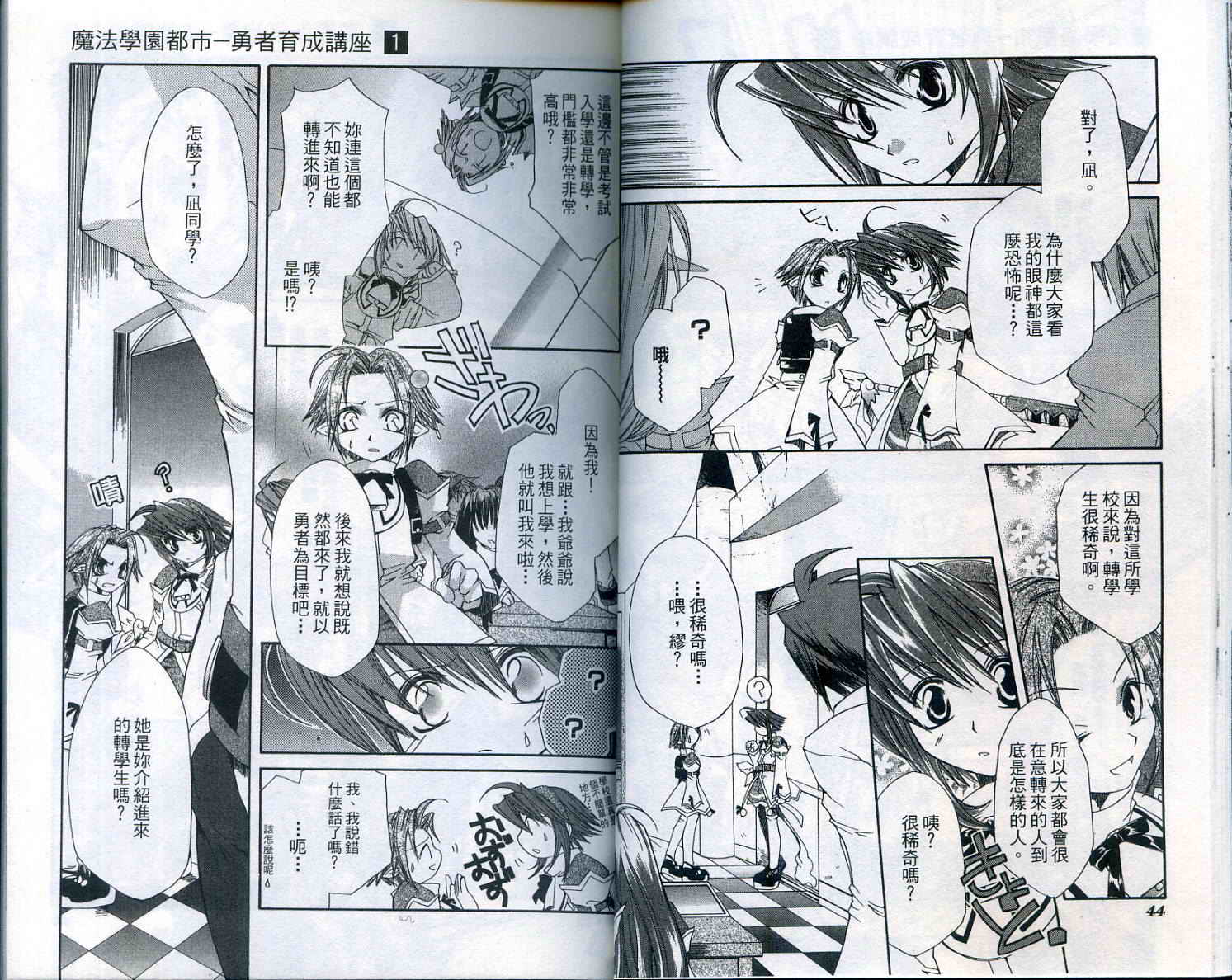 魔法学园都市-勇者育成讲座韩漫全集-vol_01无删减无遮挡章节图片 