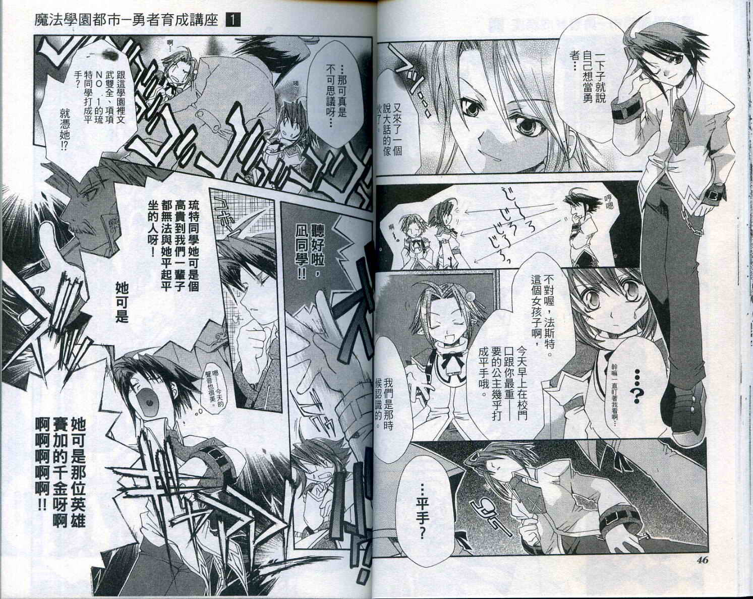 魔法学园都市-勇者育成讲座韩漫全集-vol_01无删减无遮挡章节图片 