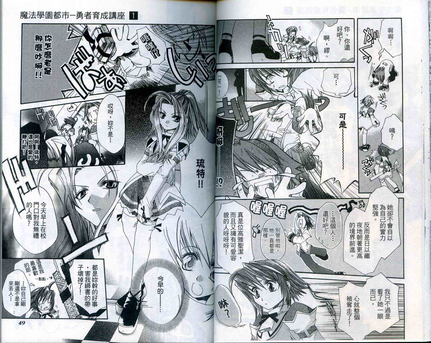 魔法学园都市-勇者育成讲座韩漫全集-vol_01无删减无遮挡章节图片 