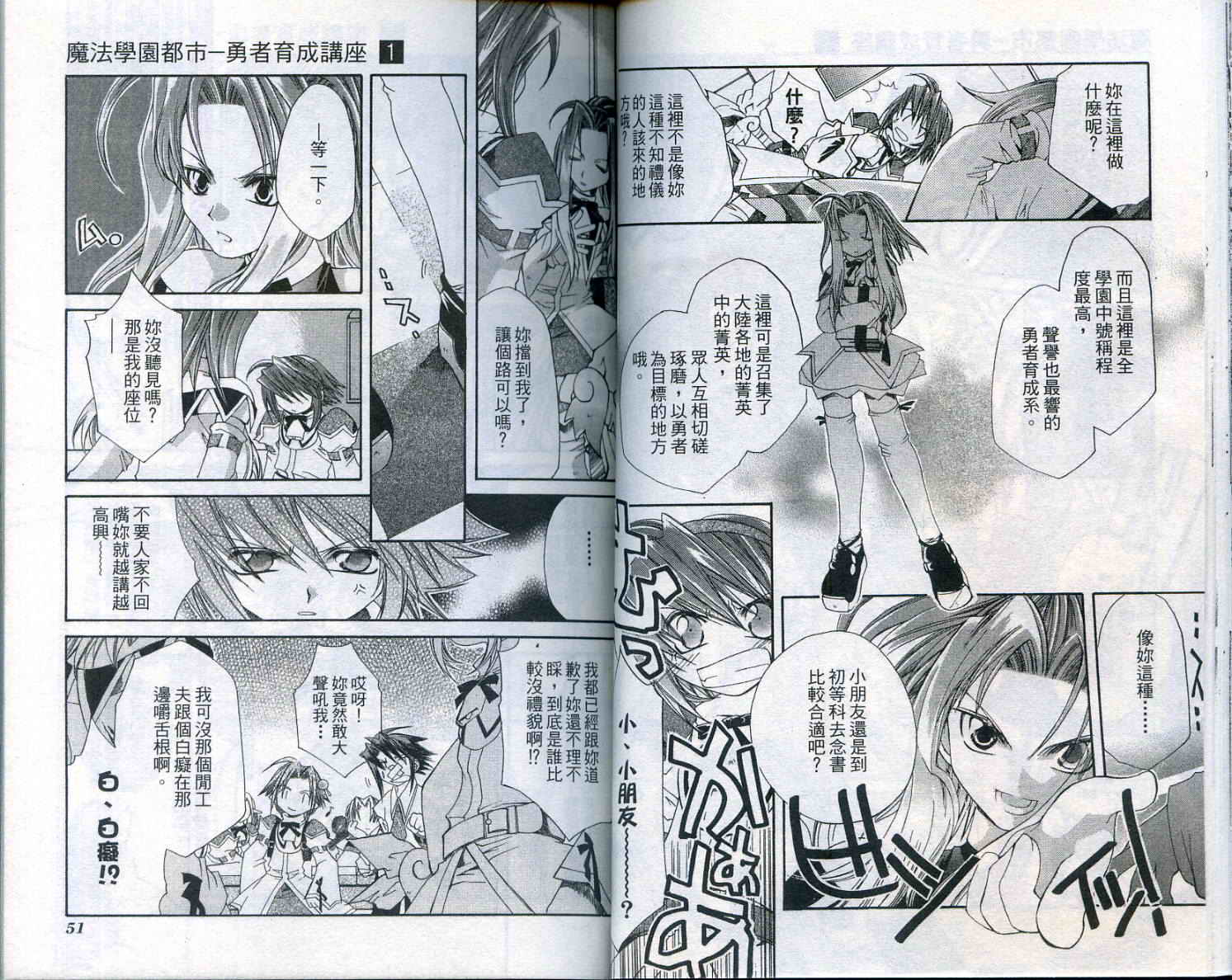 魔法学园都市-勇者育成讲座韩漫全集-vol_01无删减无遮挡章节图片 