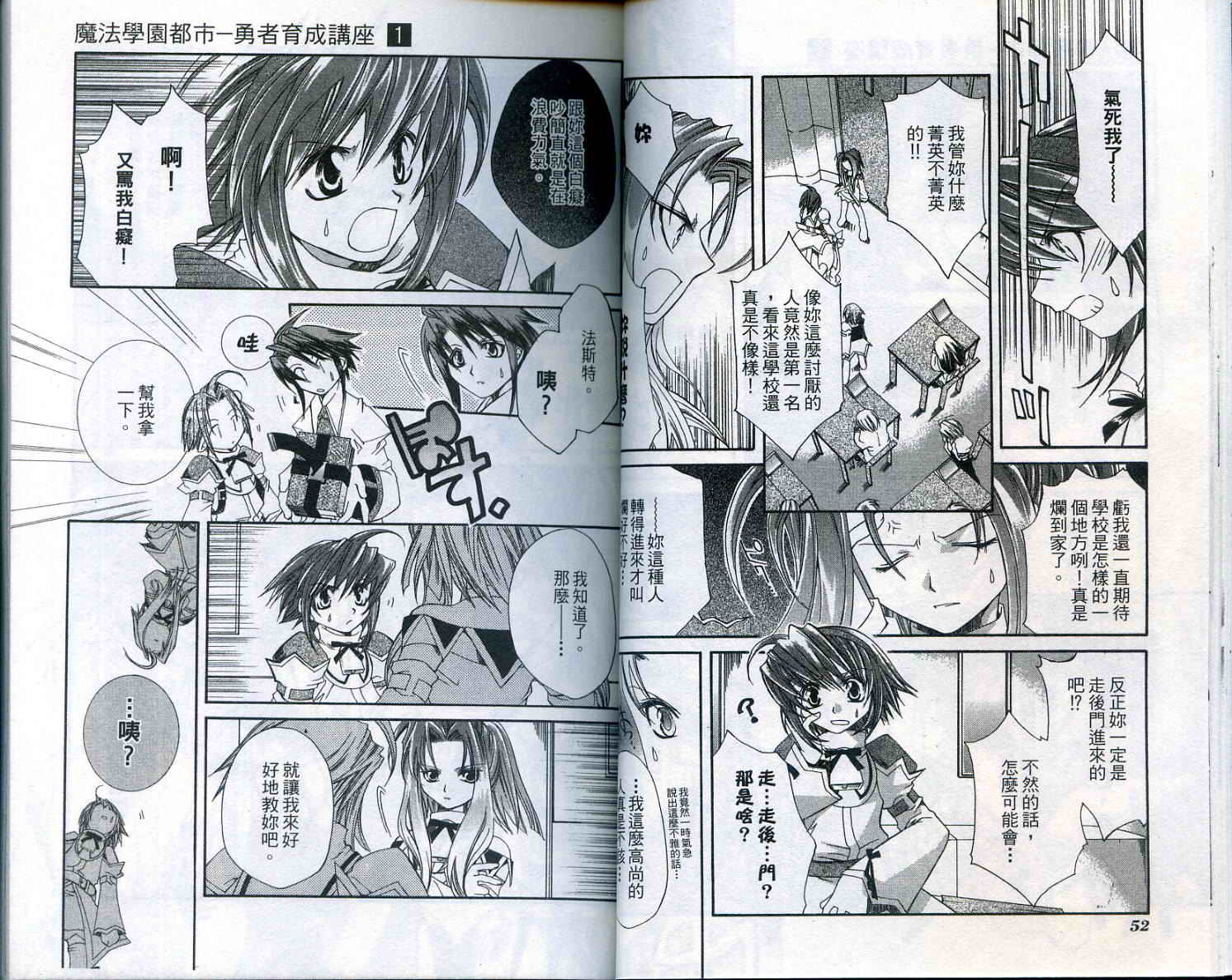 魔法学园都市-勇者育成讲座韩漫全集-vol_01无删减无遮挡章节图片 