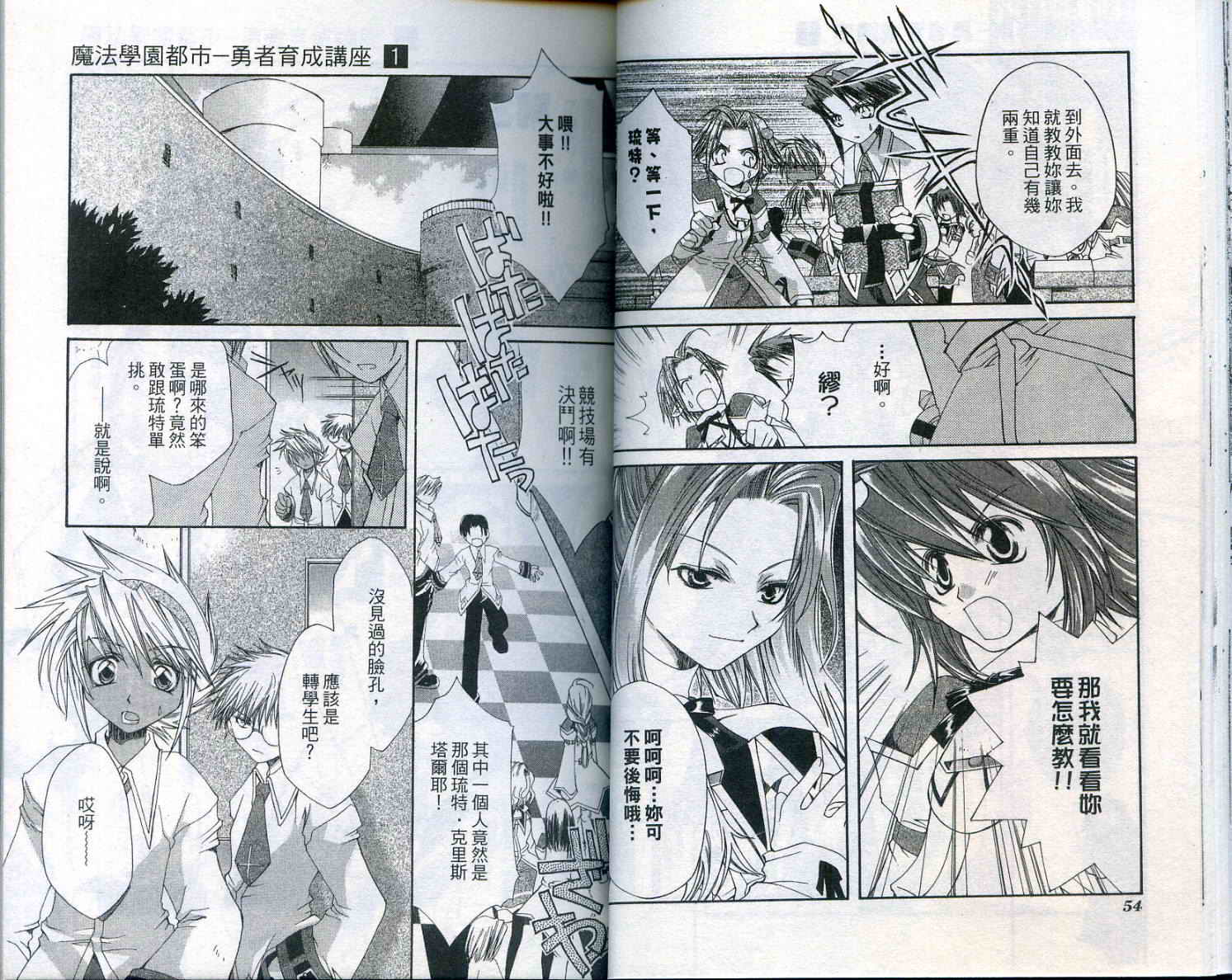 魔法学园都市-勇者育成讲座韩漫全集-vol_01无删减无遮挡章节图片 