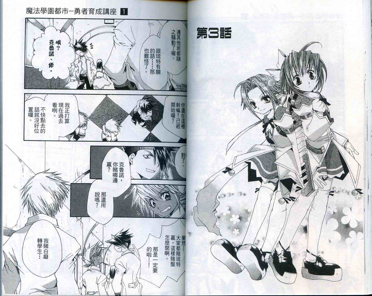 魔法学园都市-勇者育成讲座韩漫全集-vol_01无删减无遮挡章节图片 