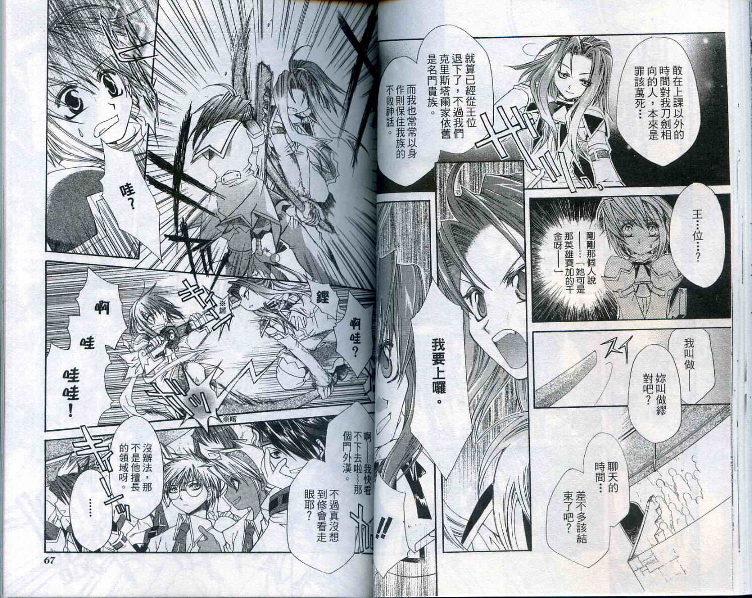 魔法学园都市-勇者育成讲座韩漫全集-vol_01无删减无遮挡章节图片 
