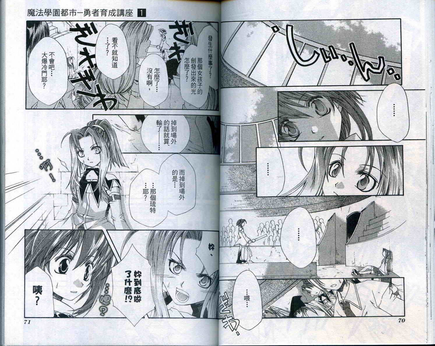 魔法学园都市-勇者育成讲座韩漫全集-vol_01无删减无遮挡章节图片 