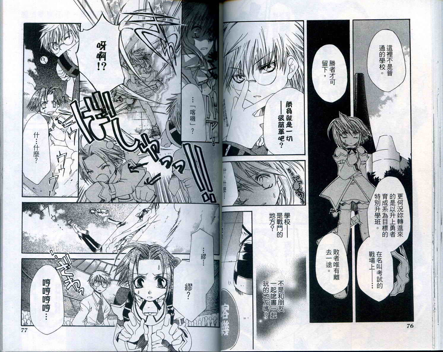 魔法学园都市-勇者育成讲座韩漫全集-vol_01无删减无遮挡章节图片 
