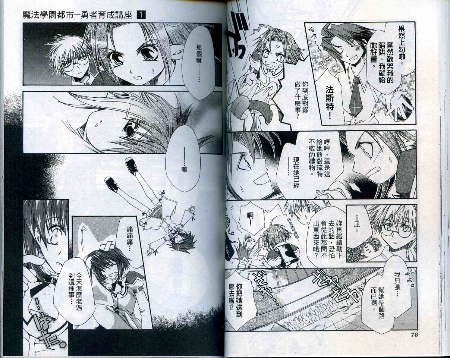 魔法学园都市-勇者育成讲座韩漫全集-vol_01无删减无遮挡章节图片 