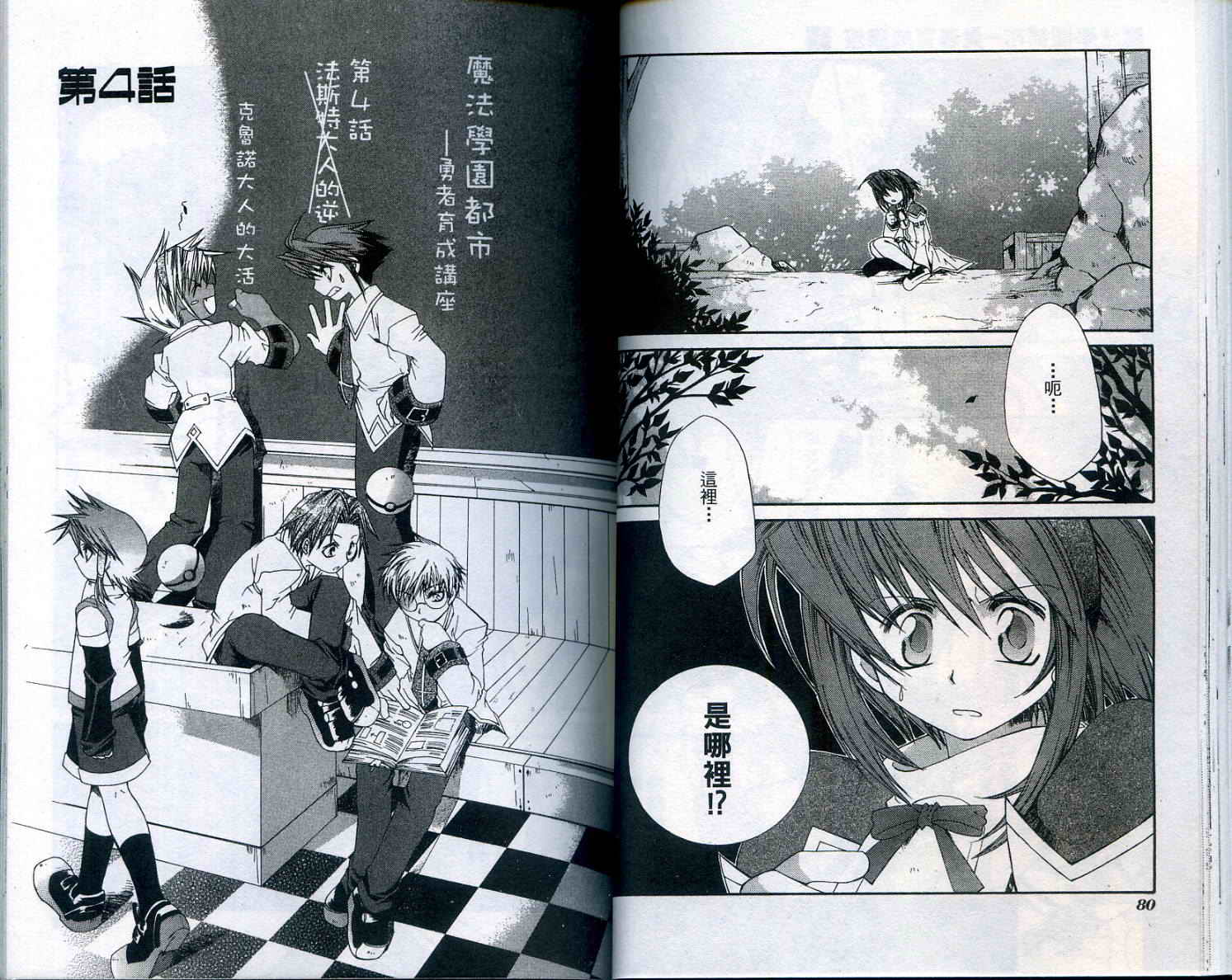 魔法学园都市-勇者育成讲座韩漫全集-vol_01无删减无遮挡章节图片 