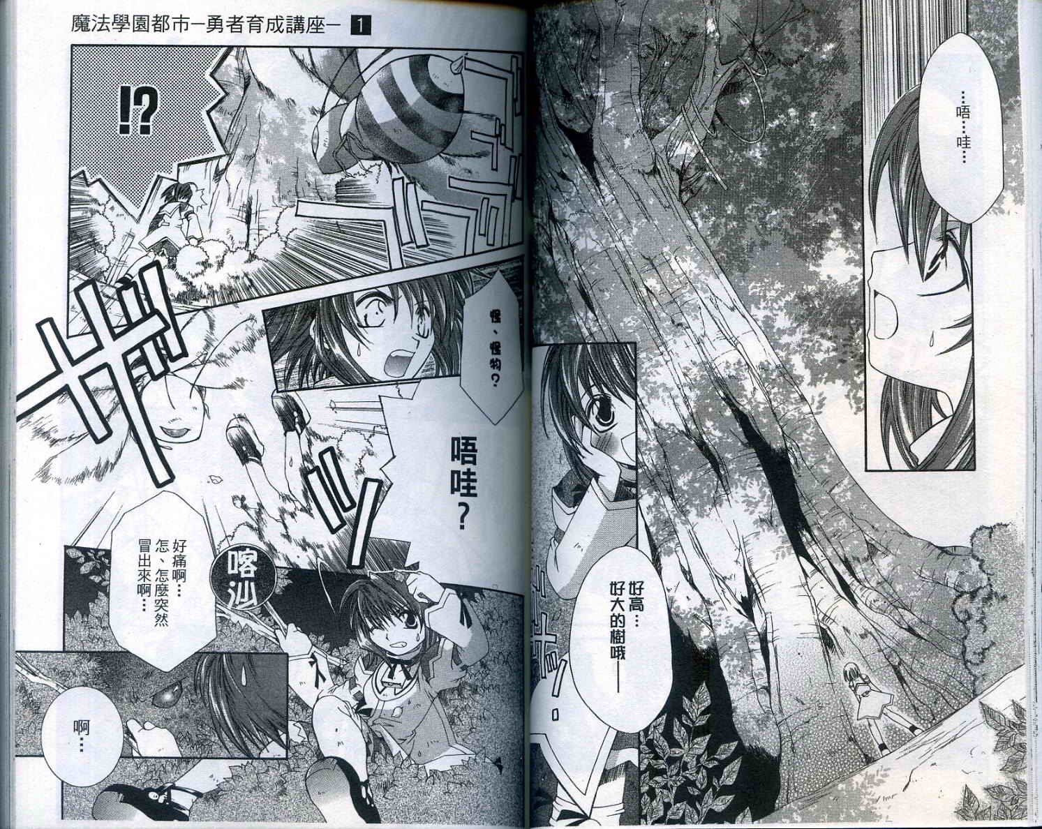 魔法学园都市-勇者育成讲座韩漫全集-vol_01无删减无遮挡章节图片 
