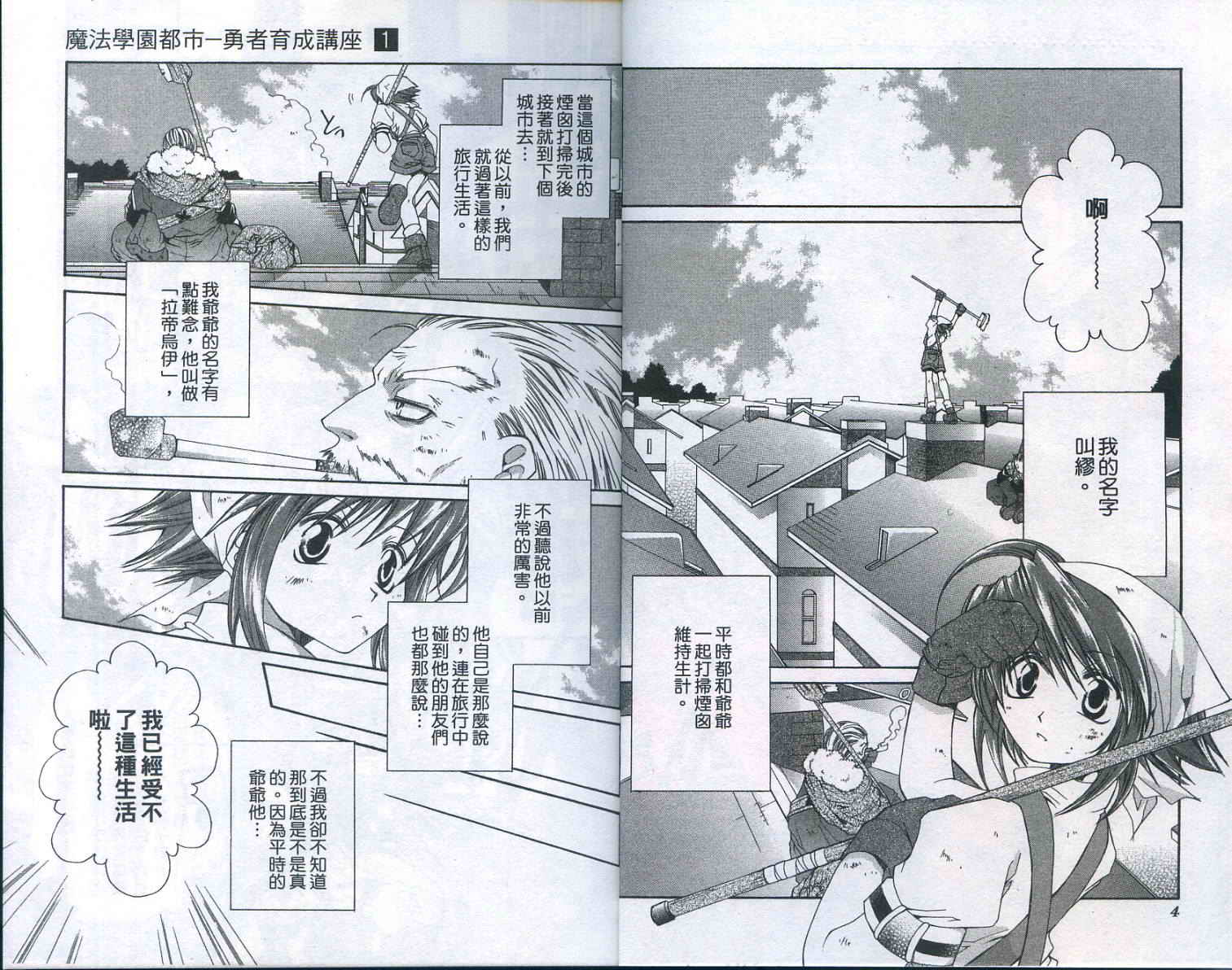 魔法学园都市-勇者育成讲座韩漫全集-vol_01无删减无遮挡章节图片 