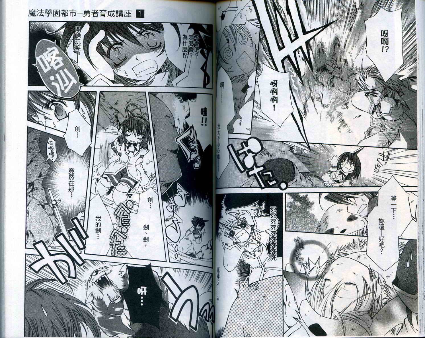 魔法学园都市-勇者育成讲座韩漫全集-vol_01无删减无遮挡章节图片 
