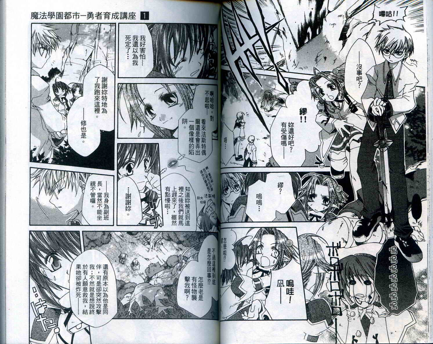 魔法学园都市-勇者育成讲座韩漫全集-vol_01无删减无遮挡章节图片 