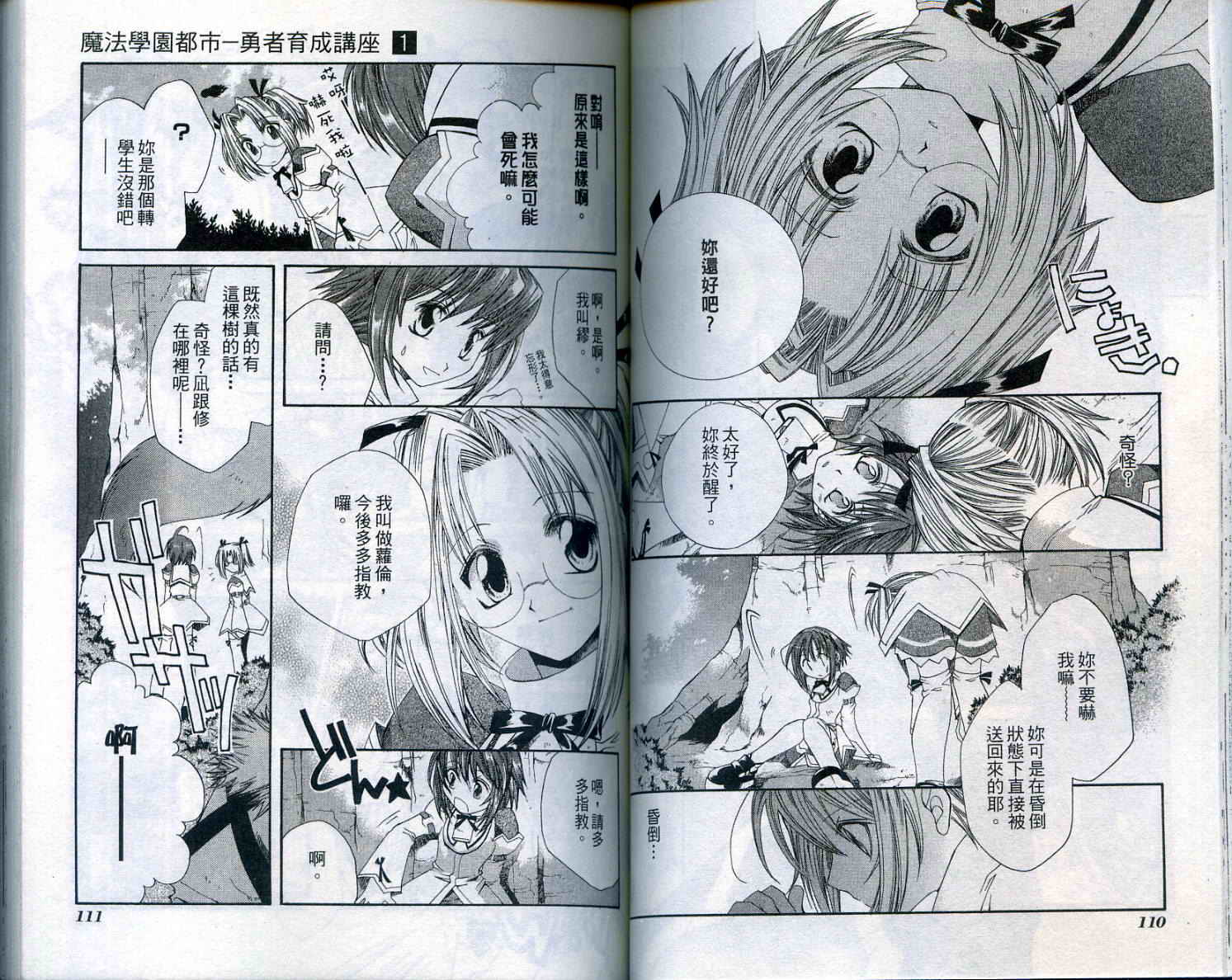 魔法学园都市-勇者育成讲座韩漫全集-vol_01无删减无遮挡章节图片 