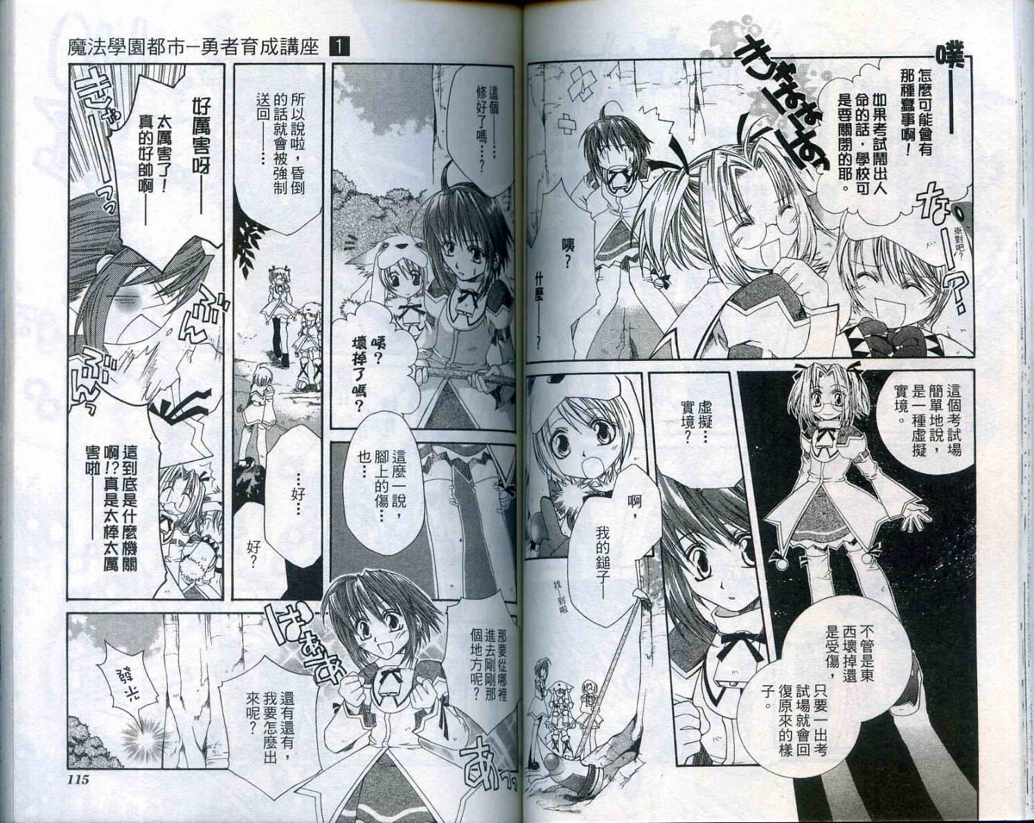 魔法学园都市-勇者育成讲座韩漫全集-vol_01无删减无遮挡章节图片 