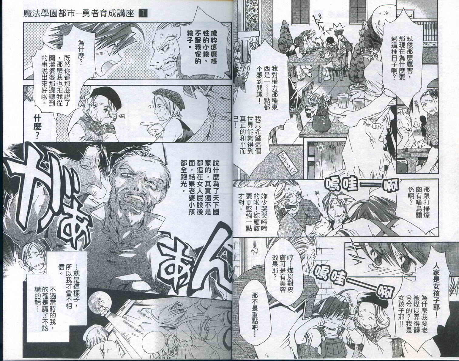 魔法学园都市-勇者育成讲座韩漫全集-vol_01无删减无遮挡章节图片 