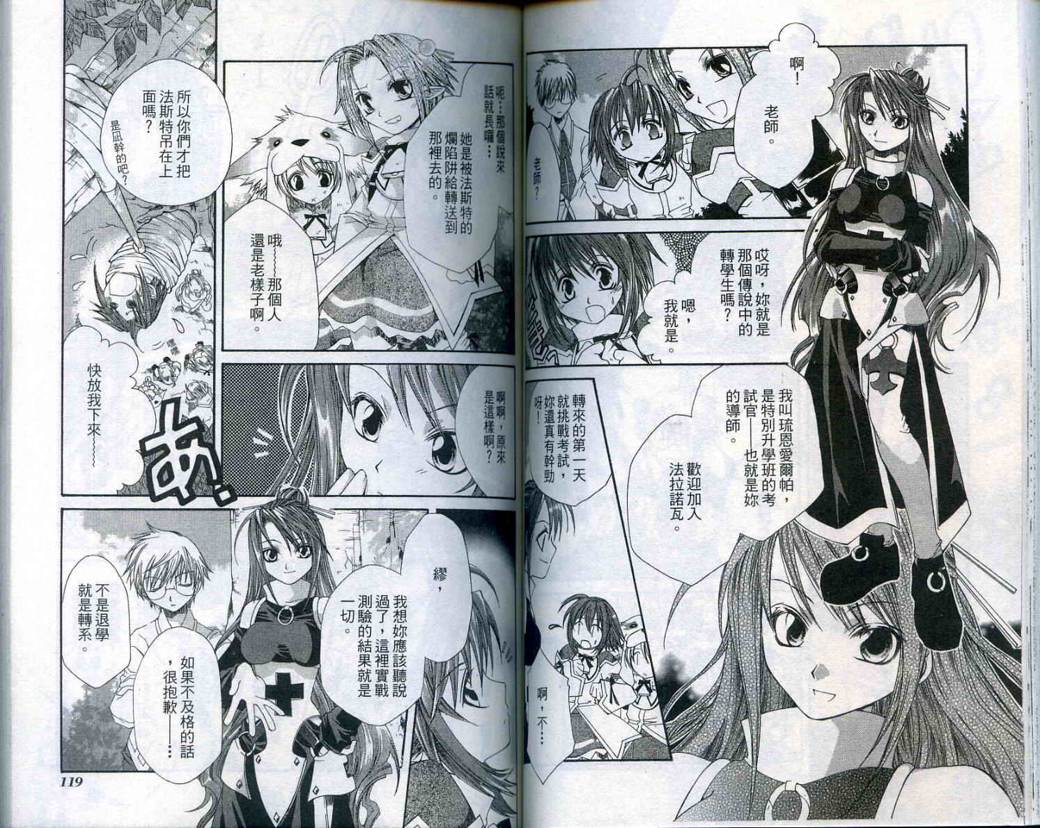 魔法学园都市-勇者育成讲座韩漫全集-vol_01无删减无遮挡章节图片 