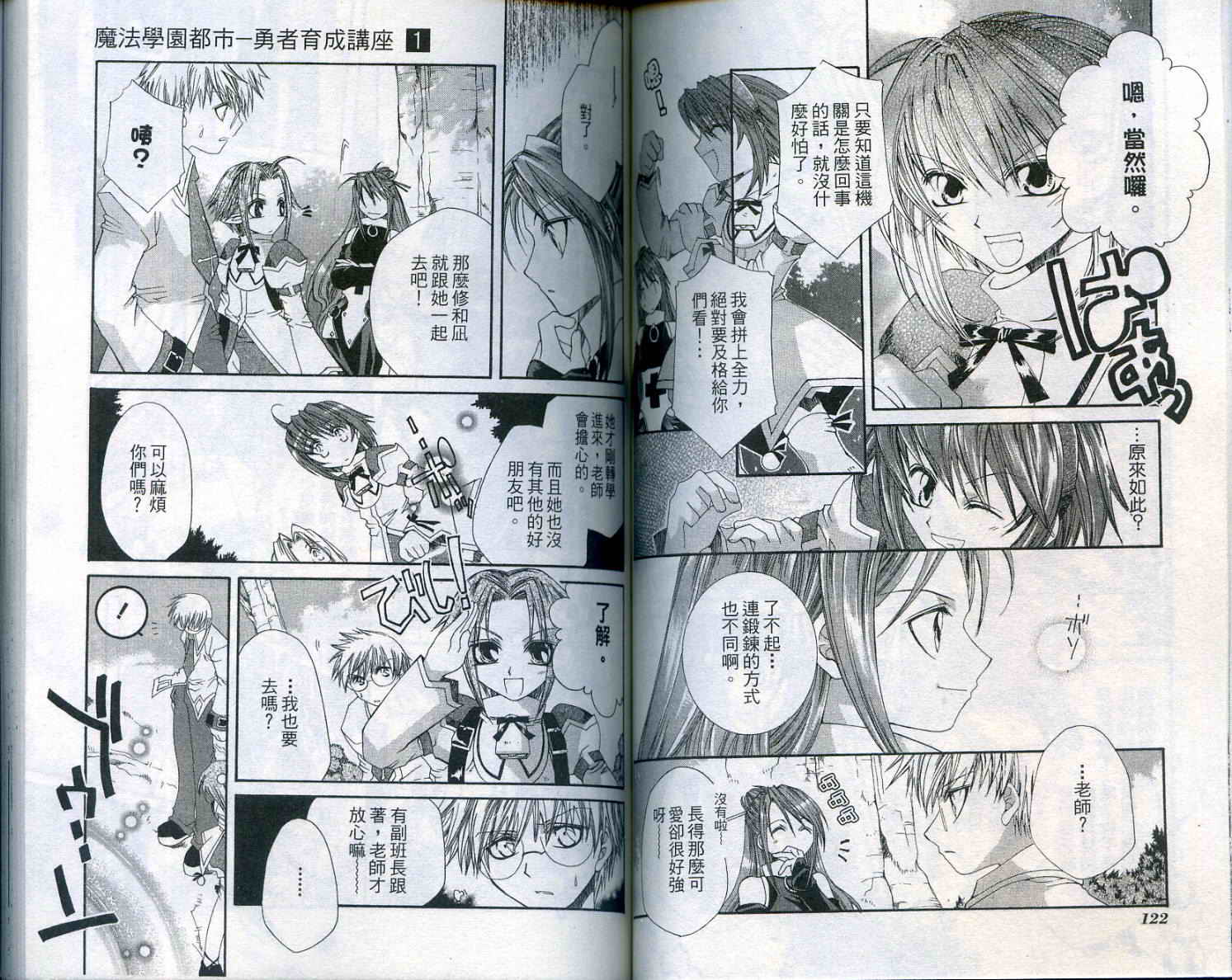 魔法学园都市-勇者育成讲座韩漫全集-vol_01无删减无遮挡章节图片 