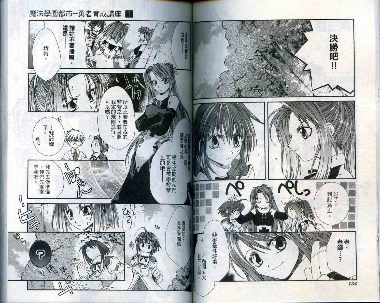 魔法学园都市-勇者育成讲座韩漫全集-vol_01无删减无遮挡章节图片 