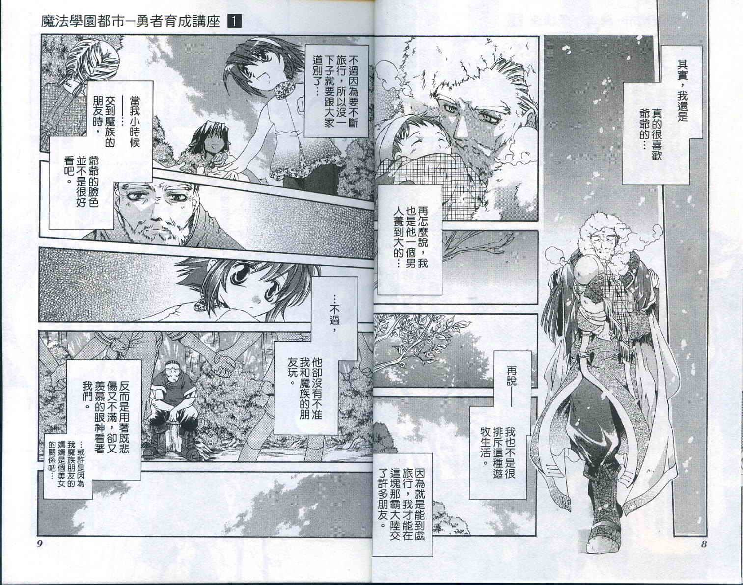 魔法学园都市-勇者育成讲座韩漫全集-vol_01无删减无遮挡章节图片 
