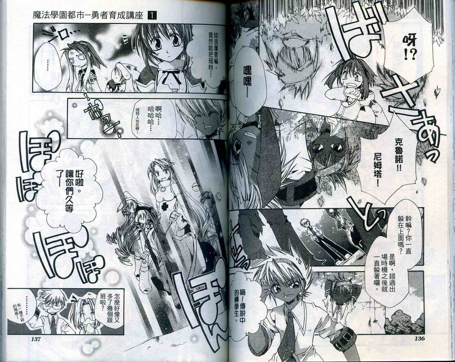 魔法学园都市-勇者育成讲座韩漫全集-vol_01无删减无遮挡章节图片 