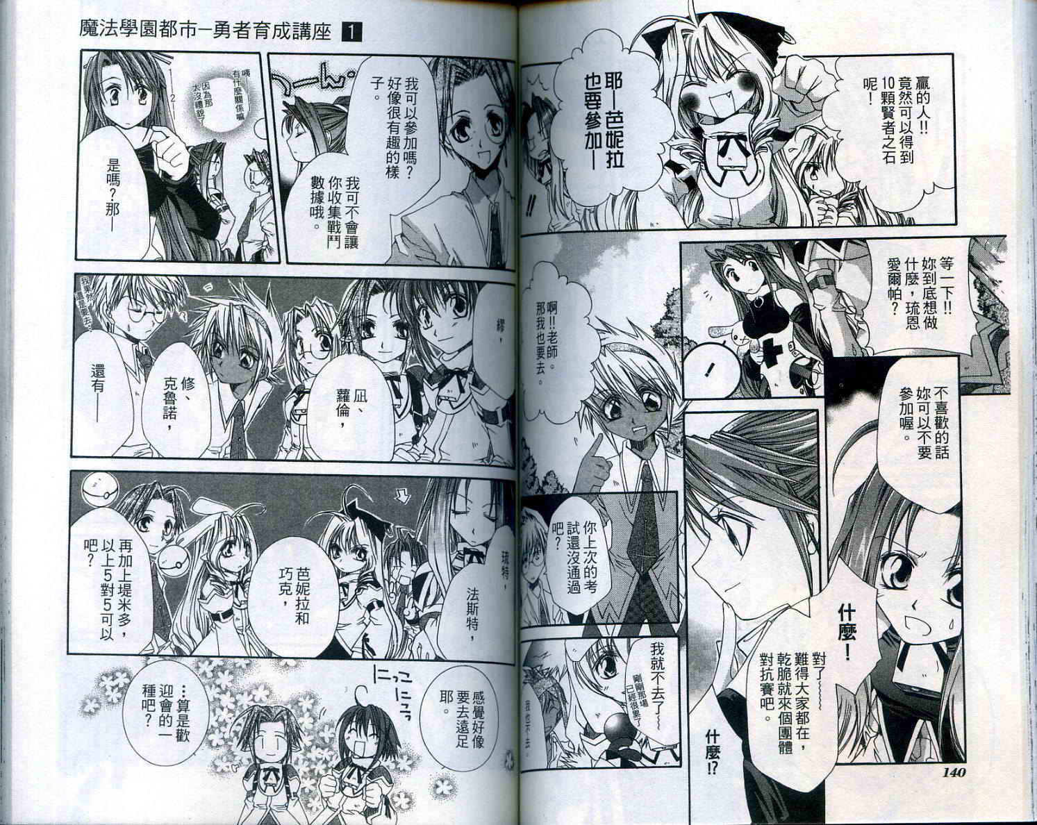魔法学园都市-勇者育成讲座韩漫全集-vol_01无删减无遮挡章节图片 