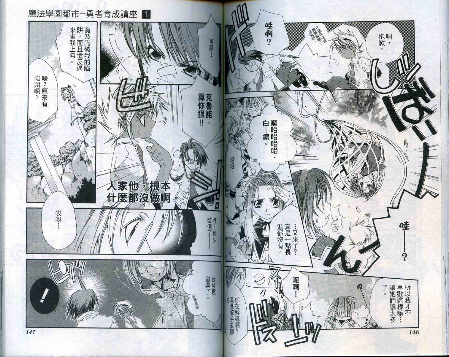 魔法学园都市-勇者育成讲座韩漫全集-vol_01无删减无遮挡章节图片 