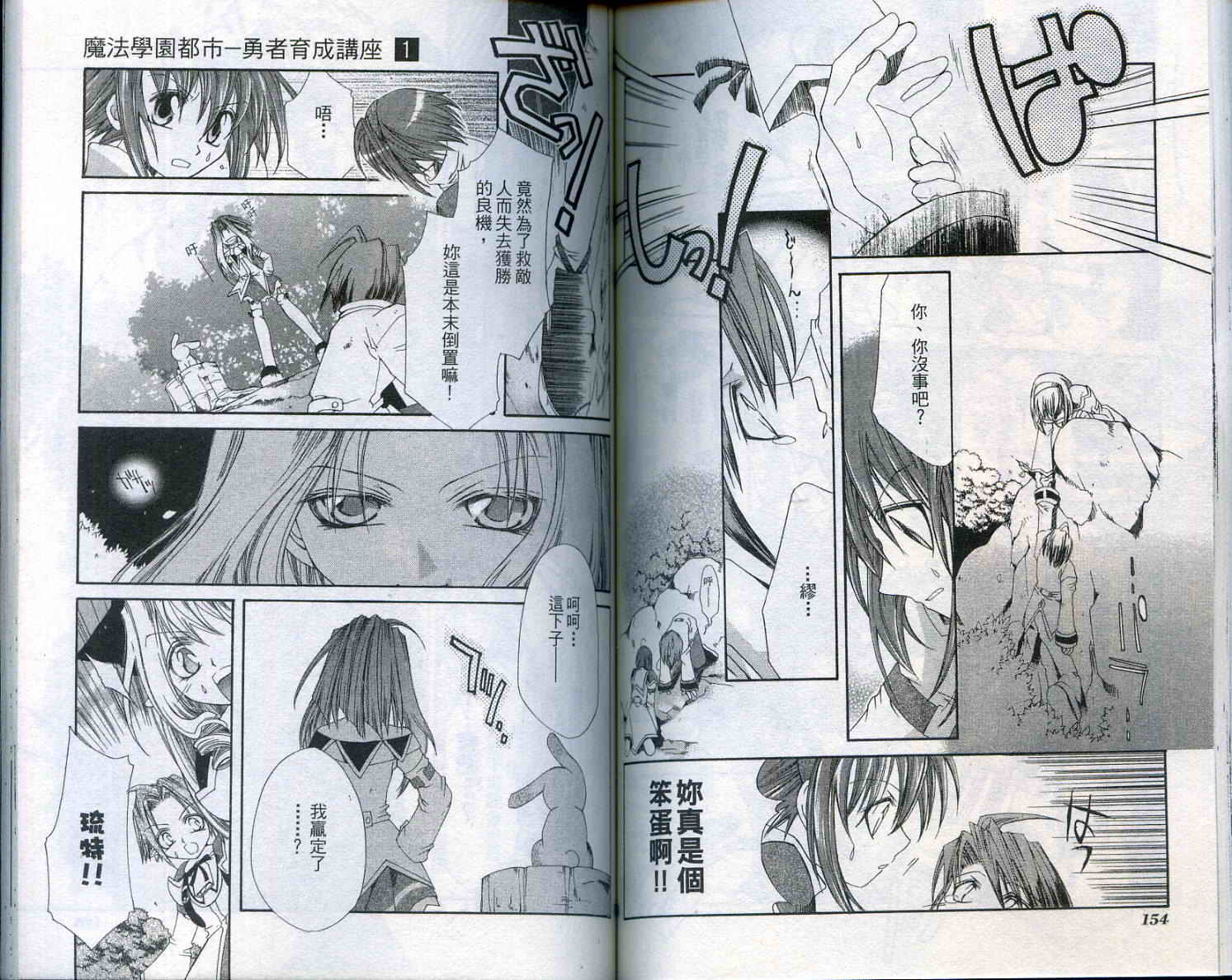 魔法学园都市-勇者育成讲座韩漫全集-vol_01无删减无遮挡章节图片 