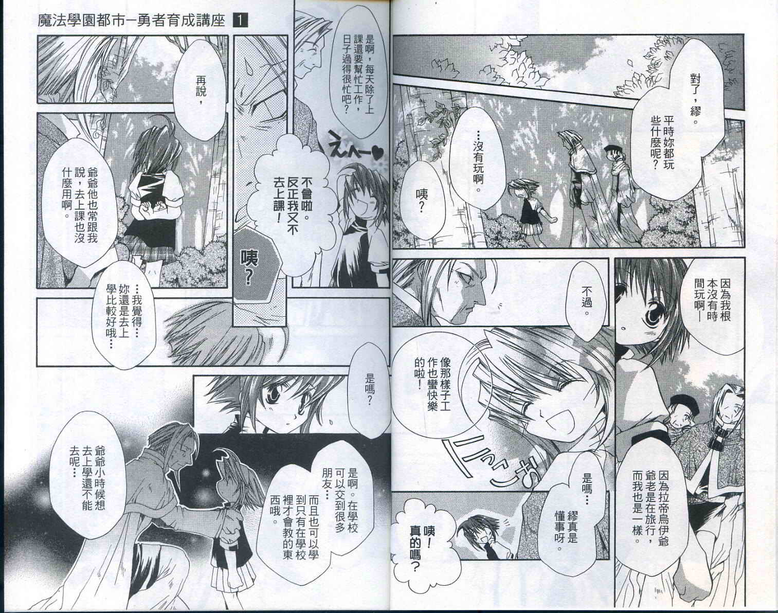 魔法学园都市-勇者育成讲座韩漫全集-vol_01无删减无遮挡章节图片 