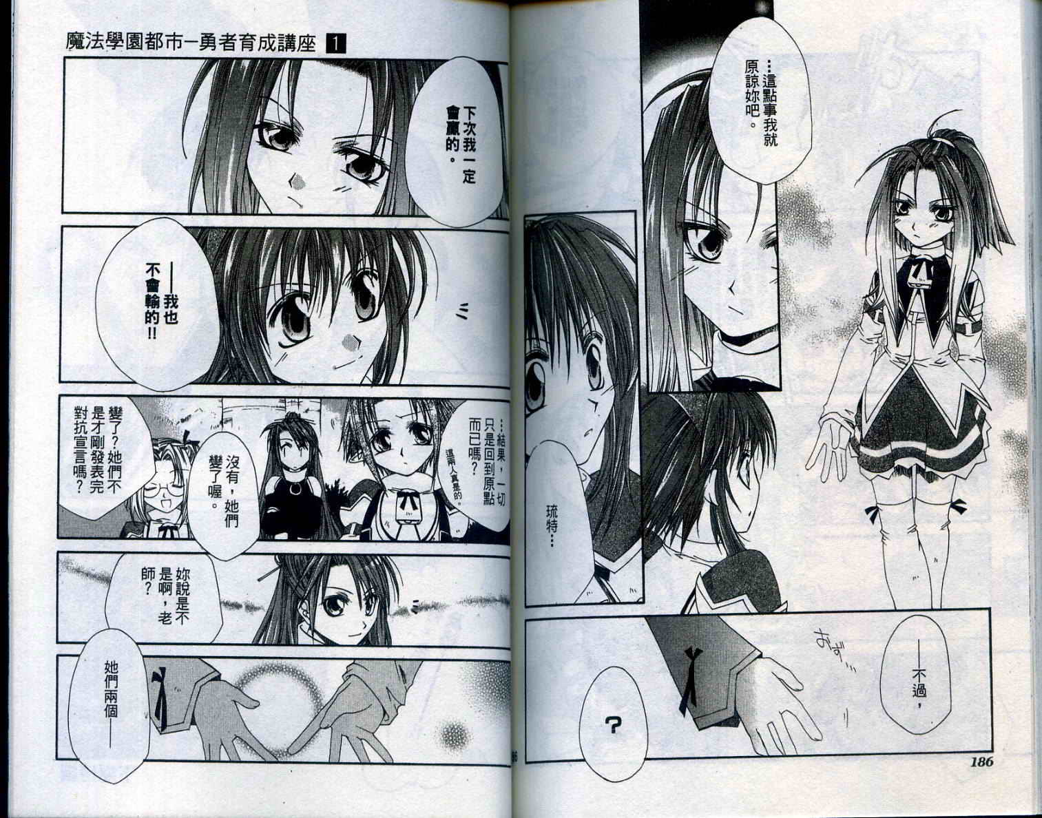 魔法学园都市-勇者育成讲座韩漫全集-vol_01无删减无遮挡章节图片 