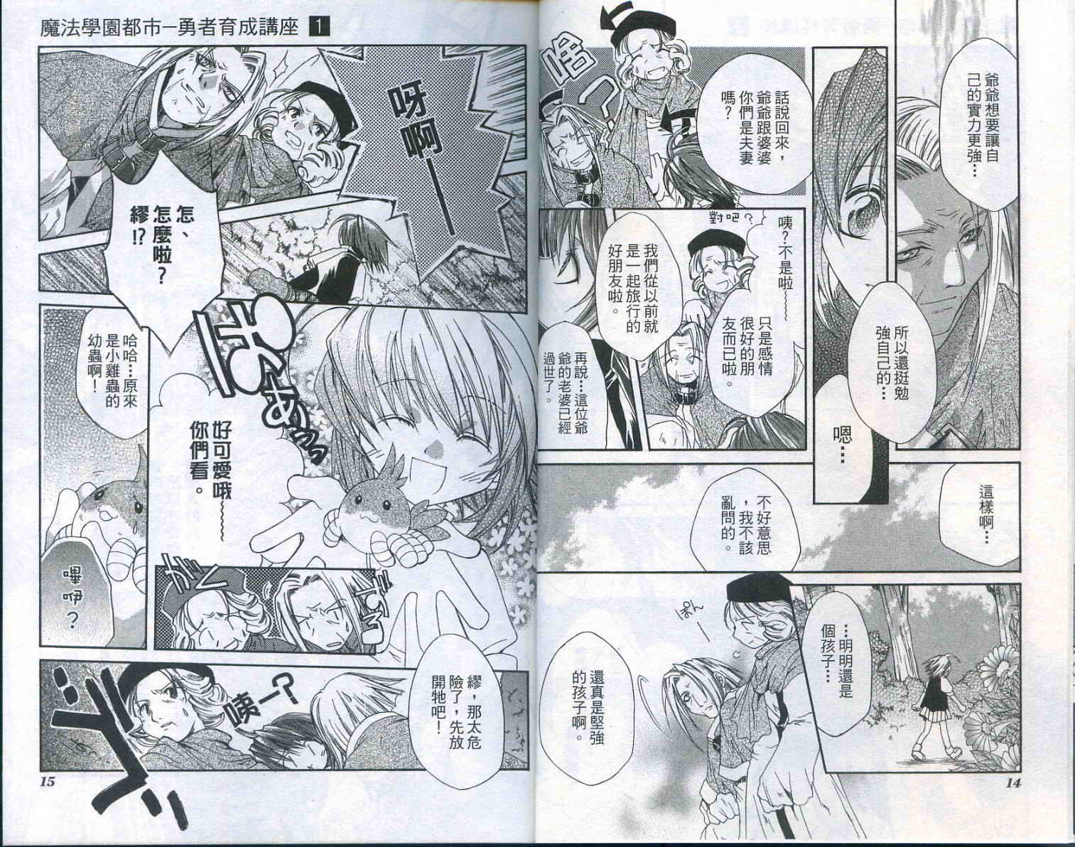 魔法学园都市-勇者育成讲座韩漫全集-vol_01无删减无遮挡章节图片 